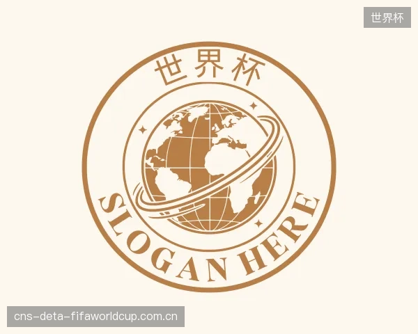 关于世界杯机构